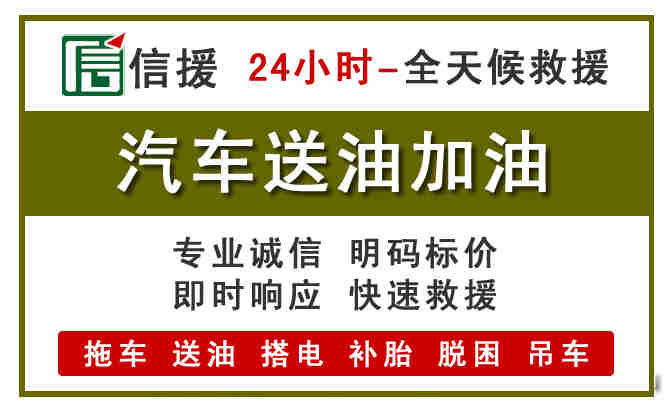 贵池区汽车救援送汽油