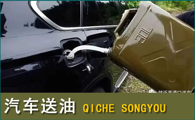 贵池区汽车救援送水案例