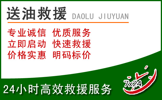 贵池区道路救援汽车送玻璃水