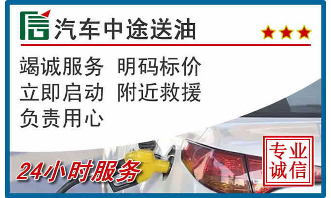 贵池区高速公路汽车送汽油